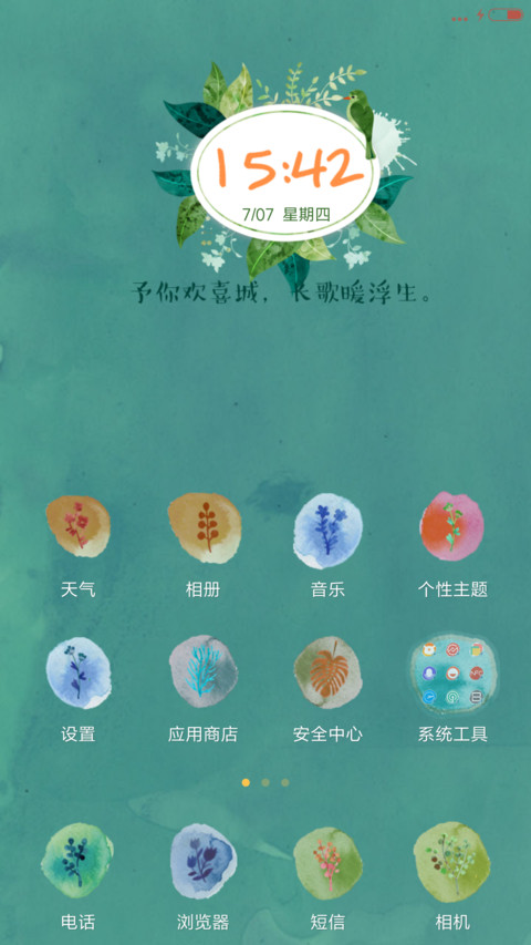【V8】梦旅人-遇见最好的自己。（多壁纸锁屏，音乐界面，自由桌面） screenshot
