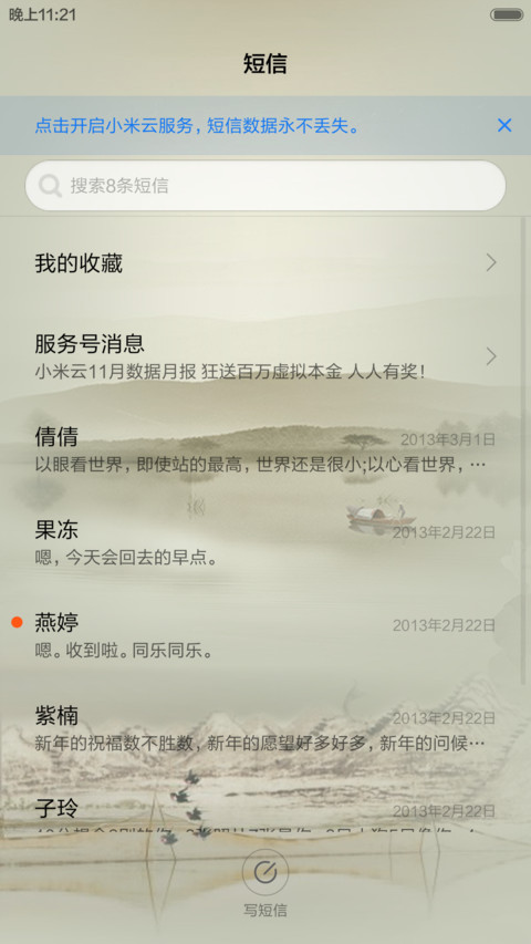 中国风-忆江南（音乐锁屏+全图标） screenshot