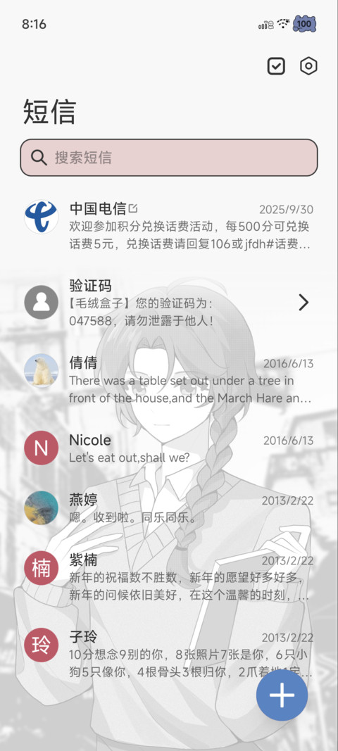 共赴山海 相伴余生 screenshot