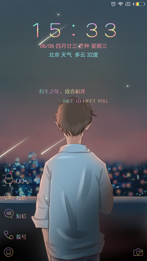 你若安好 screenshot