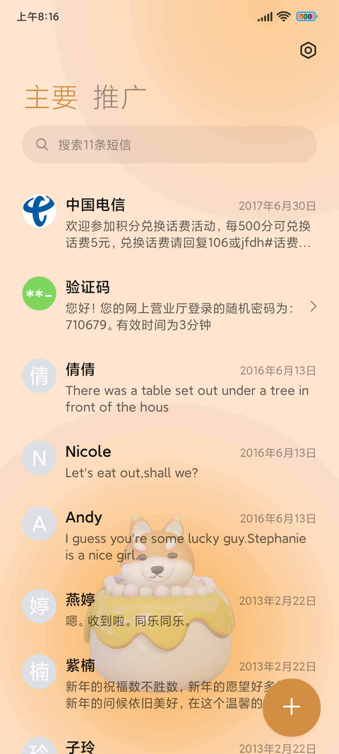 甜酷小萌货 screenshot