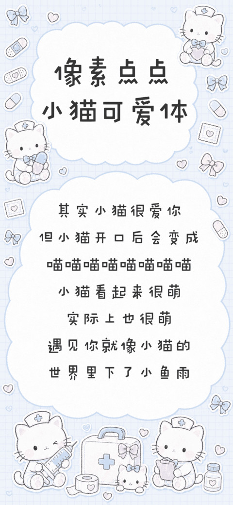 像素点点小猫可爱体 screenshot