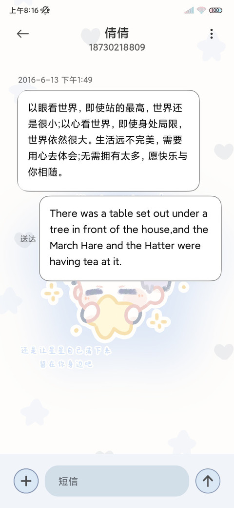 星河皆似你柔情 screenshot