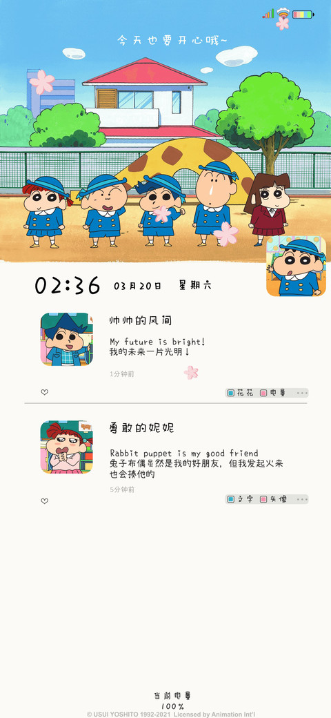 蜡笔小新的朋友圈 screenshot