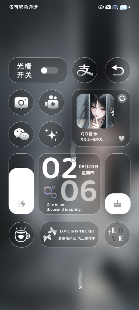 光栅 模糊的爱意 screenshot