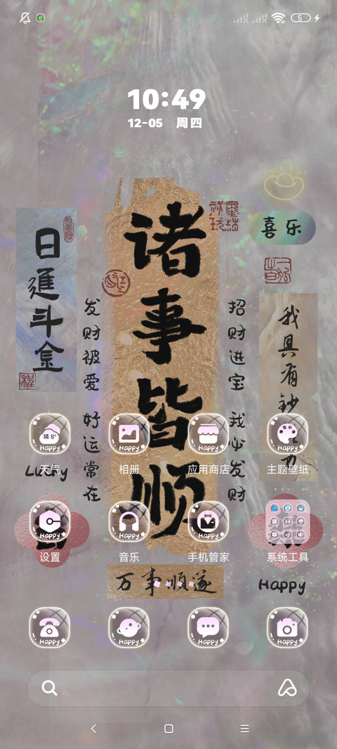 幸运福帖 好运附体 screenshot