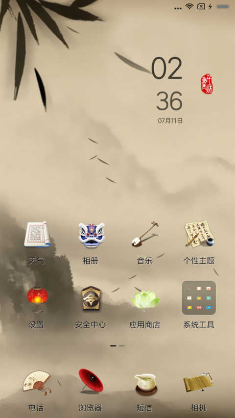 中国风   山中竹 screenshot