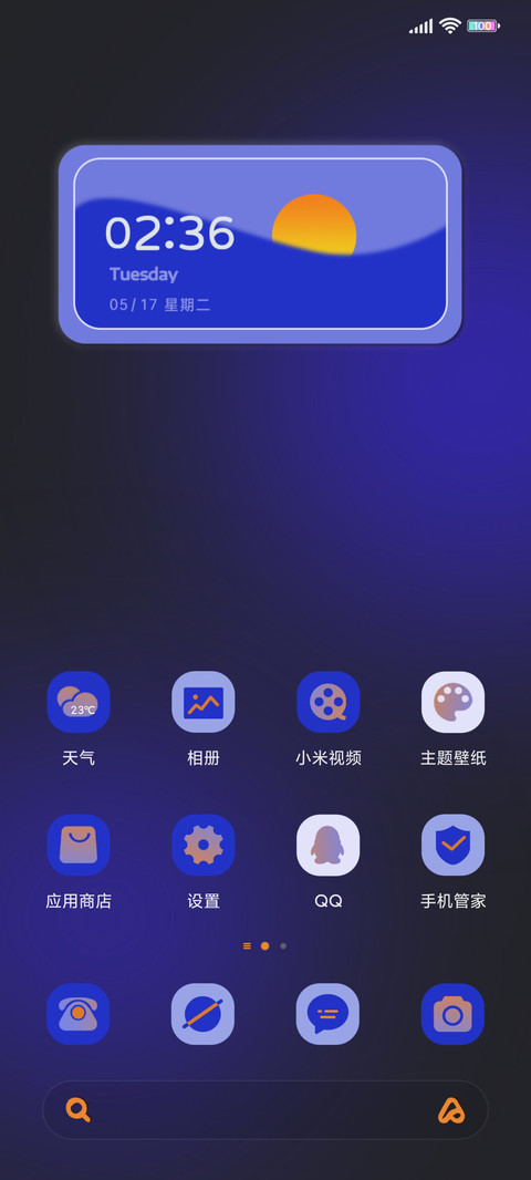 落日深海 唱片机 screenshot