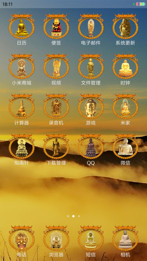 佛菩萨  screenshot