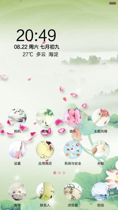 古典中国风【动态雨滴花瓣+好评返现】 screenshot