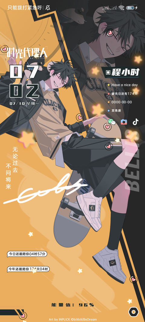 时光代理人璀璨之星 screenshot