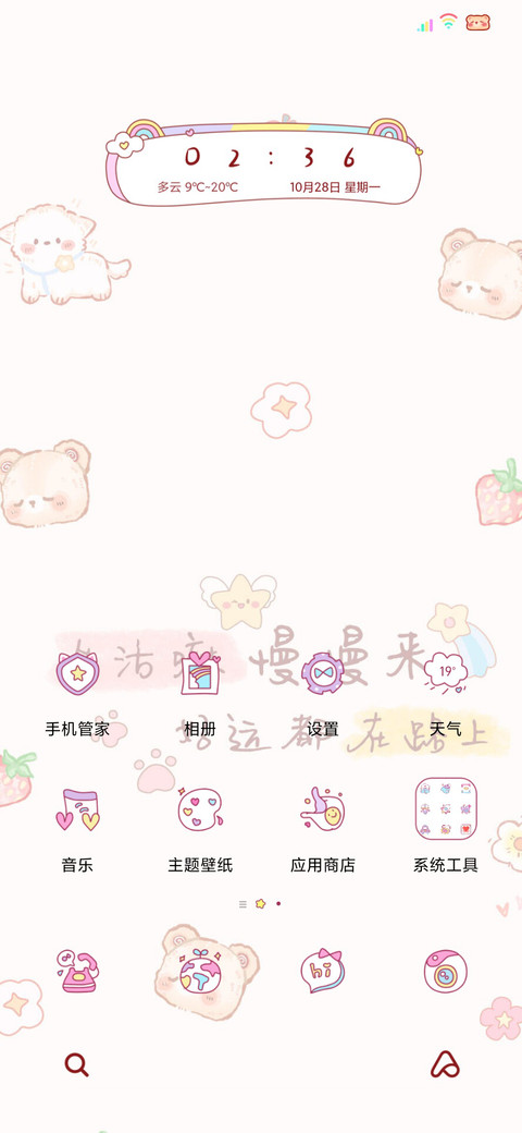 小清新可爱多文案 screenshot
