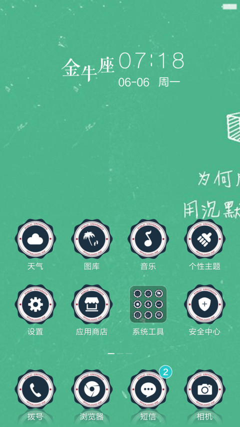 金牛座之意 screenshot
