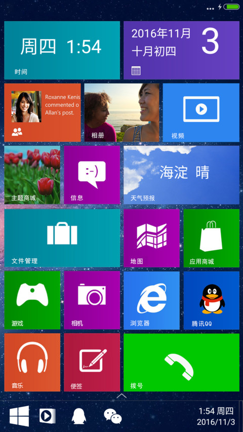 window10开始菜单版+超级实用自由桌面 screenshot