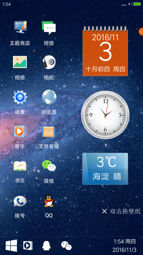 window10开始菜单版+超级实用自由桌面 screenshot