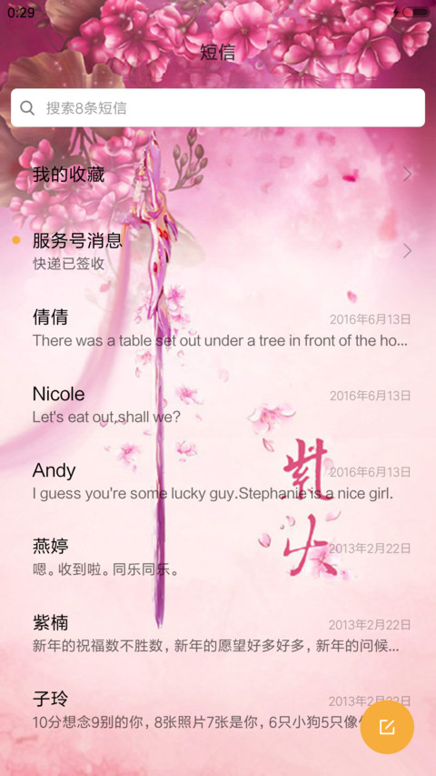 花谢花满天 screenshot
