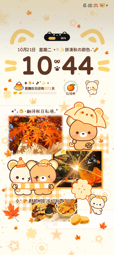 氛围感秋日小熊 screenshot