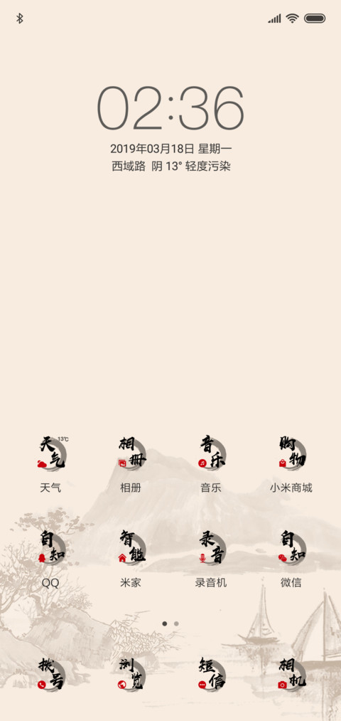 For锦绣前程 screenshot