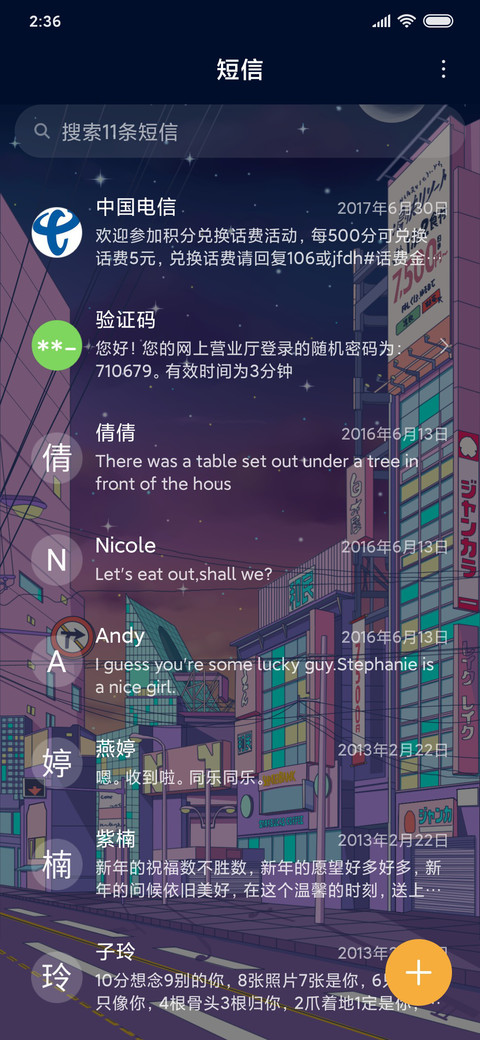 东京夜景 screenshot