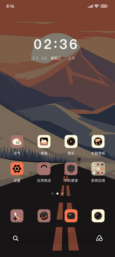 路向夕阳 screenshot