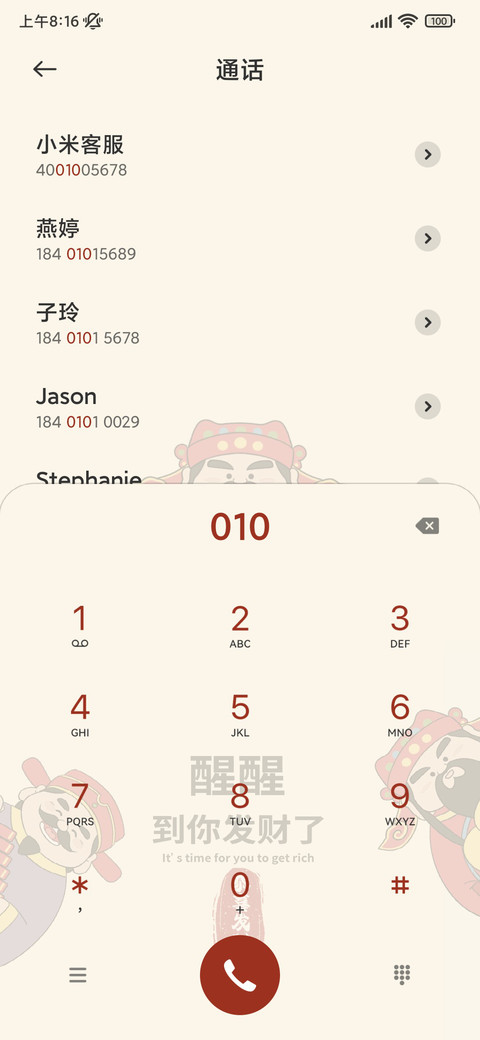 到你发财了 screenshot