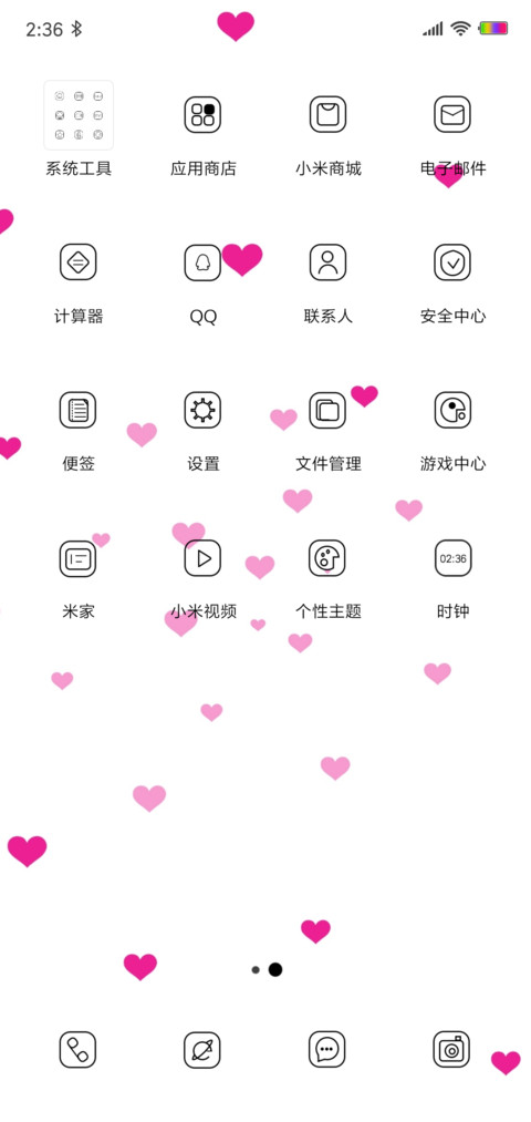 可爱小小心 screenshot