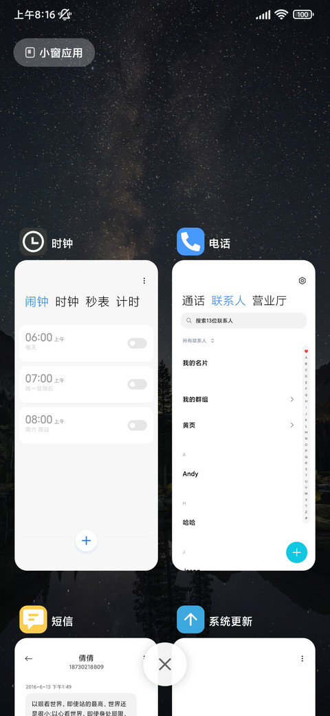 双动态 星空 screenshot