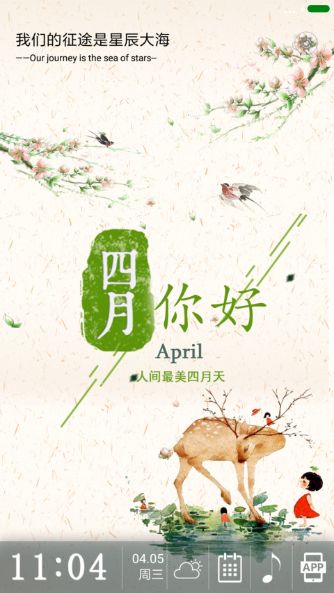 你好！四月 screenshot