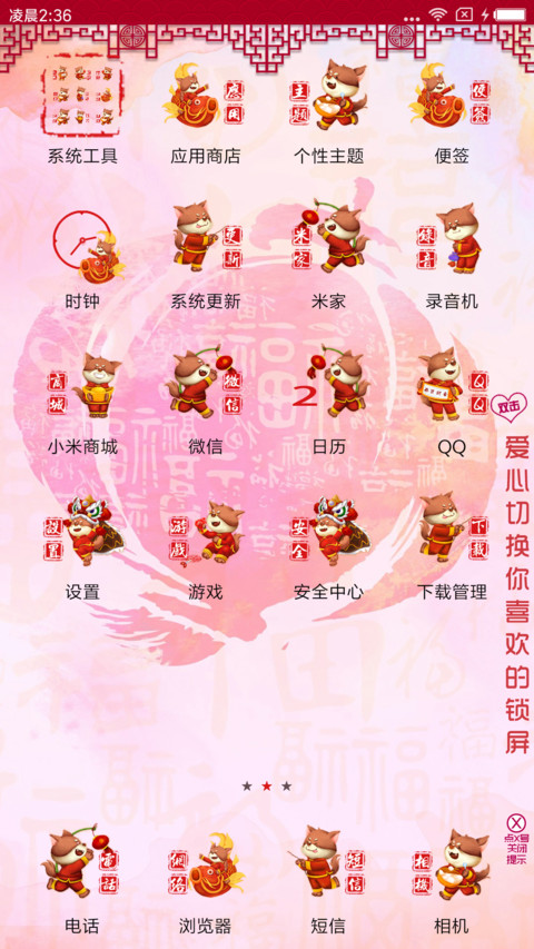 新年百家姓 screenshot
