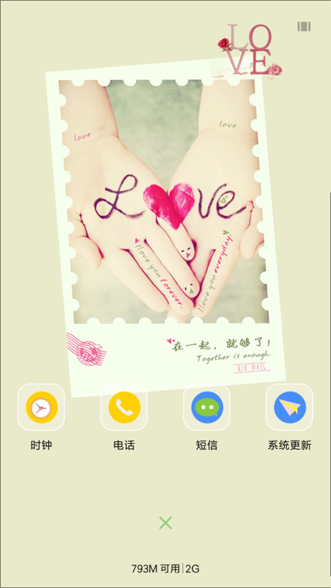 和你在一起 screenshot