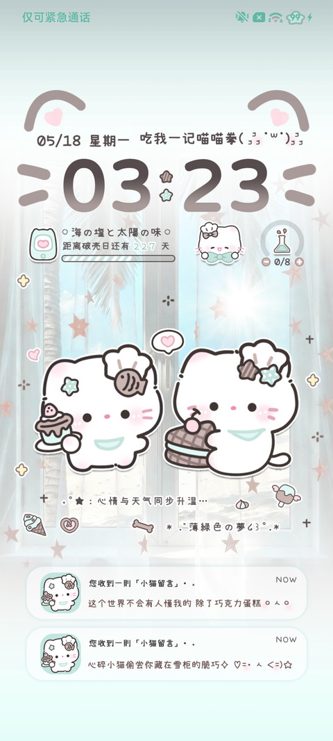 海盐薄巧小猫对话 screenshot