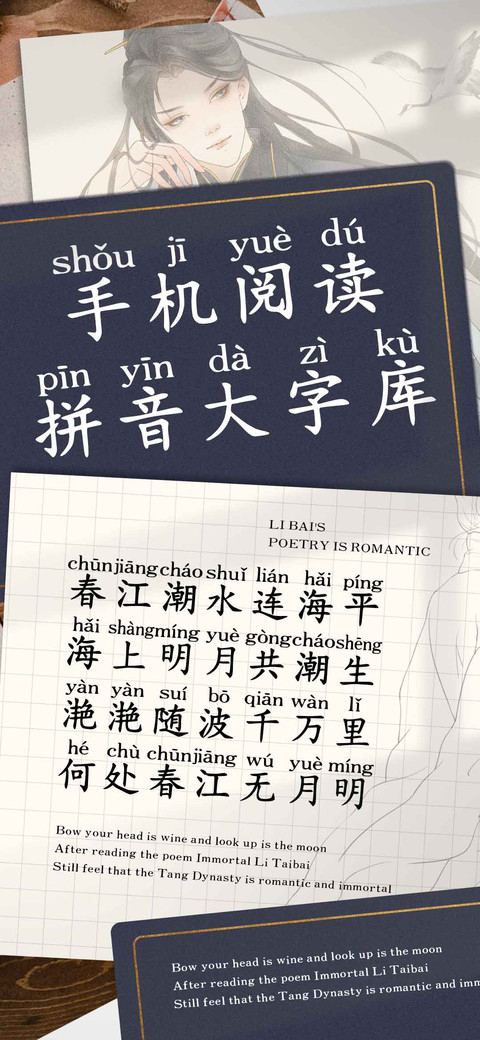手机阅读拼音大字库 screenshot
