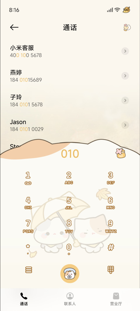 小摊宝 秋日来信 screenshot