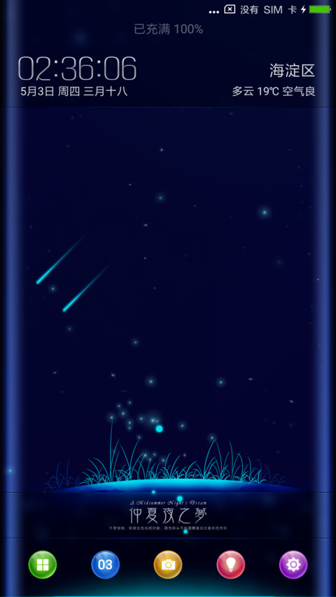 仲夏夜之梦 screenshot