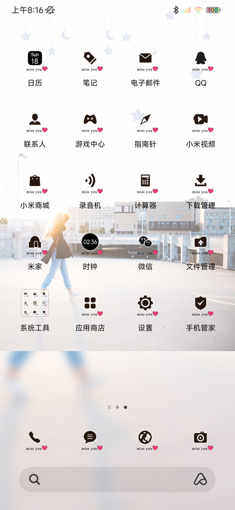 致青春 screenshot