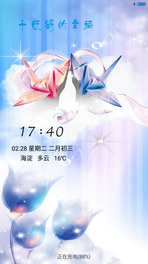 千纸鹤的爱情 screenshot