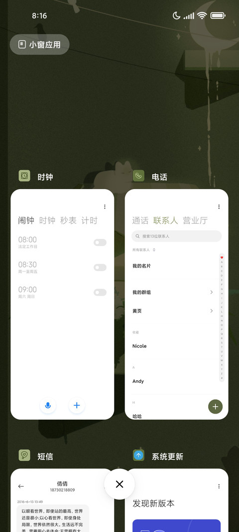 治愈月光晚安小猫 screenshot