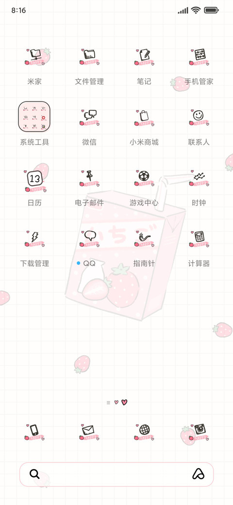 草莓味的幸运 screenshot