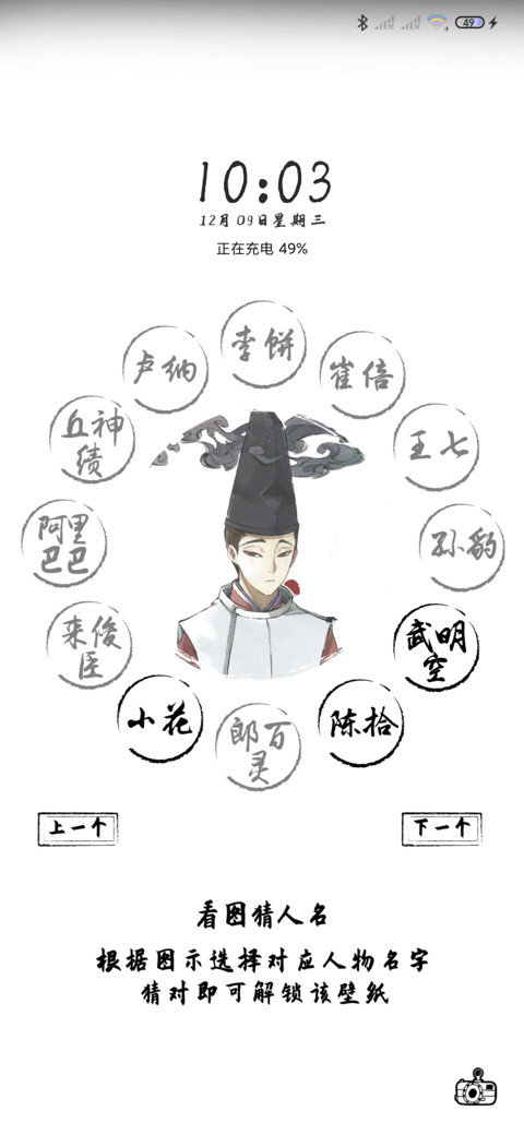 大理寺日志脑洞猜图 screenshot