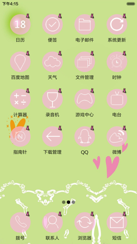 小清新【非主流+音乐锁屏】 screenshot