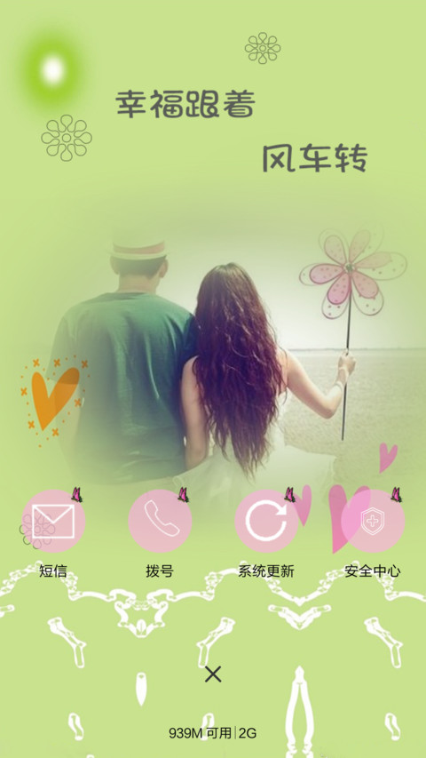 小清新【非主流+音乐锁屏】 screenshot