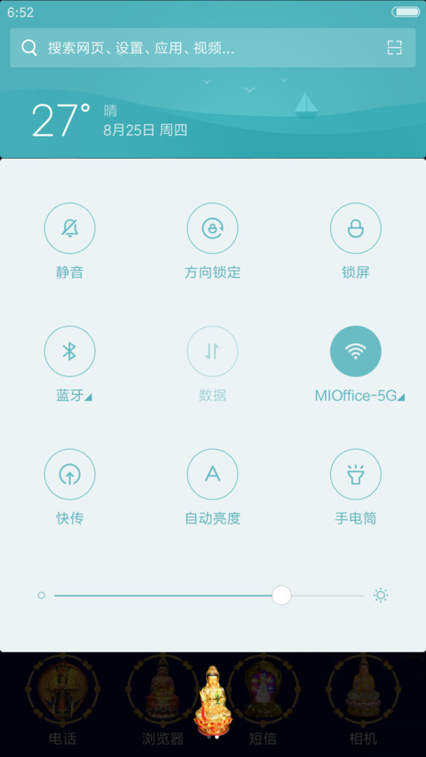 观世音菩萨 screenshot