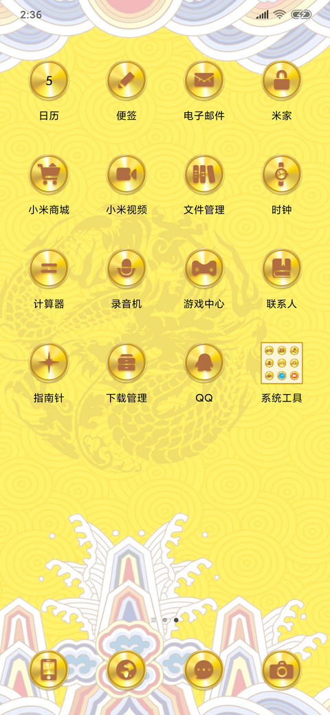 圣旨 screenshot