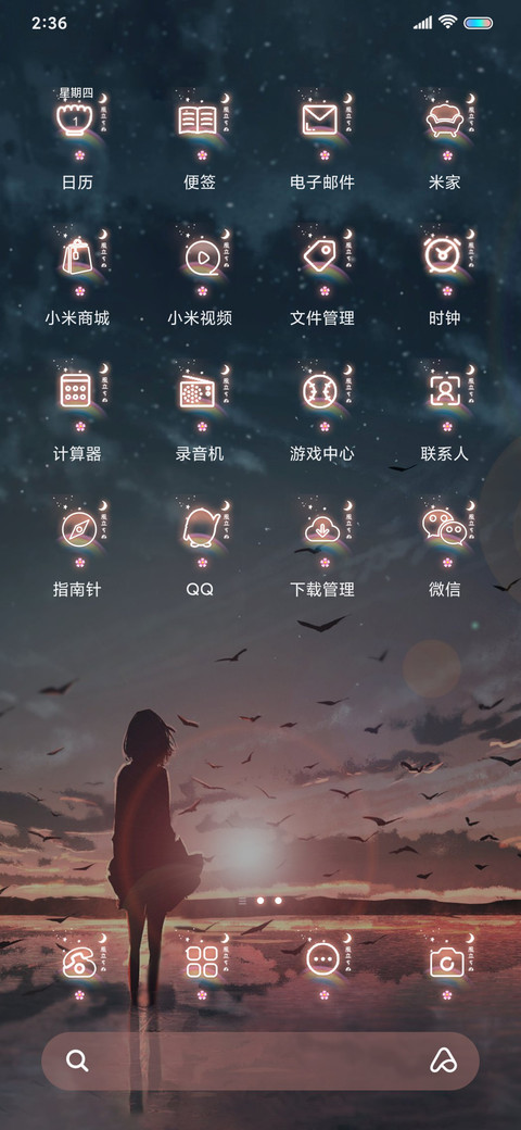 星河与你共余生 screenshot