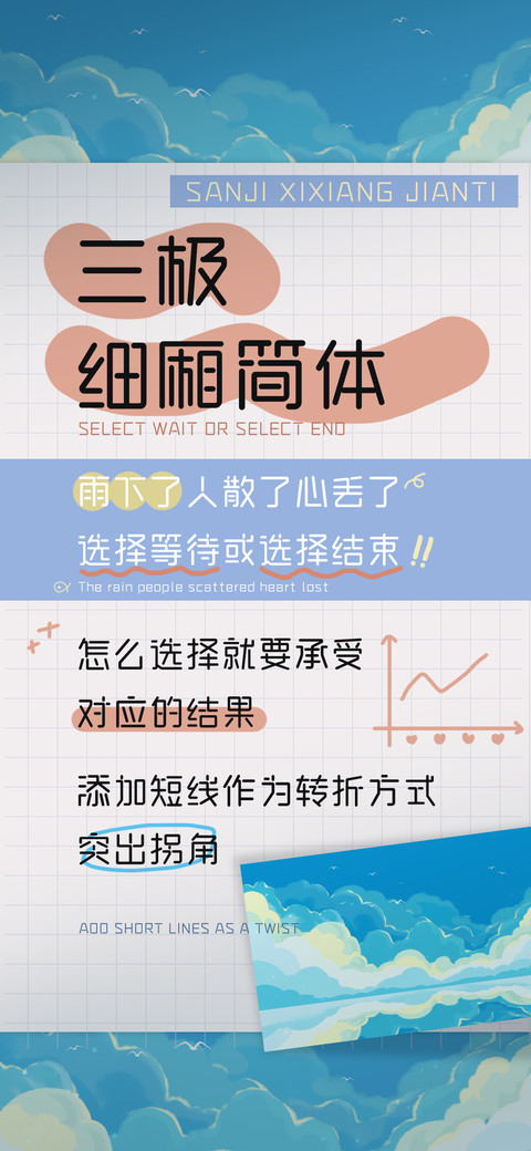 三极细厢简体 screenshot