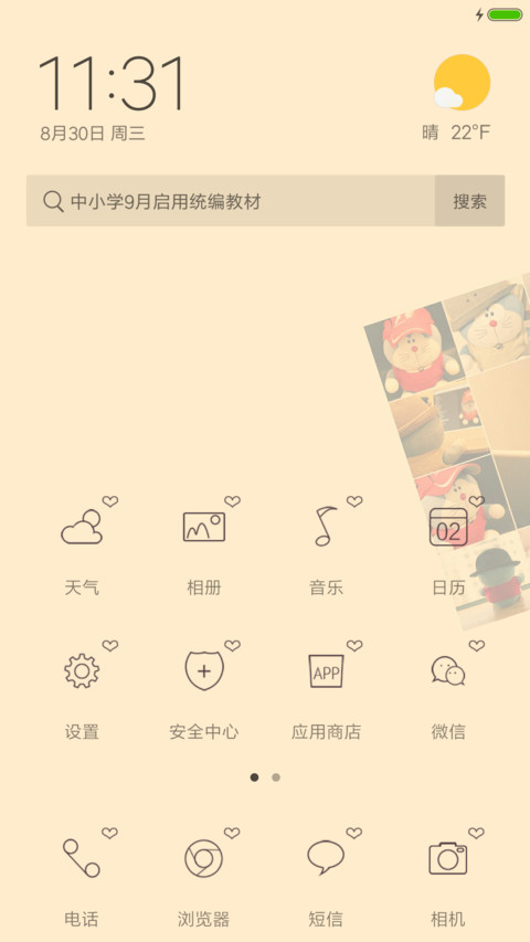 愿如初，望安好n screenshot
