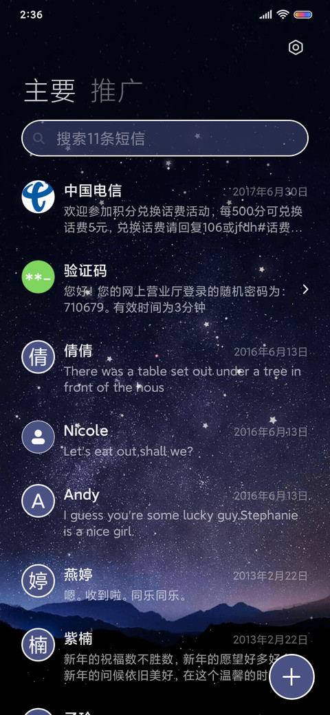 星河雨落 screenshot