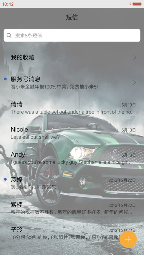  萌星球 V8极品飞车 速度与激情 screenshot