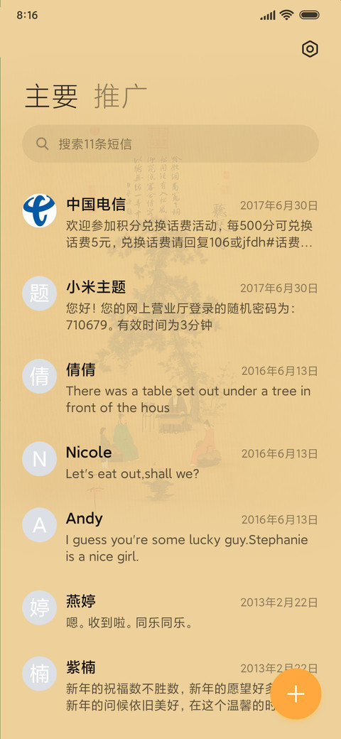 听琴图 screenshot