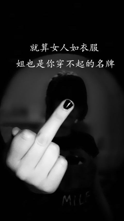 好女人  中国造 screenshot